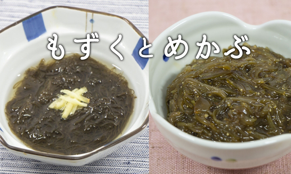 もずく と めかぶ の違いって何 飲食業界情報グルトピッ By飲食求人グルメキャリー