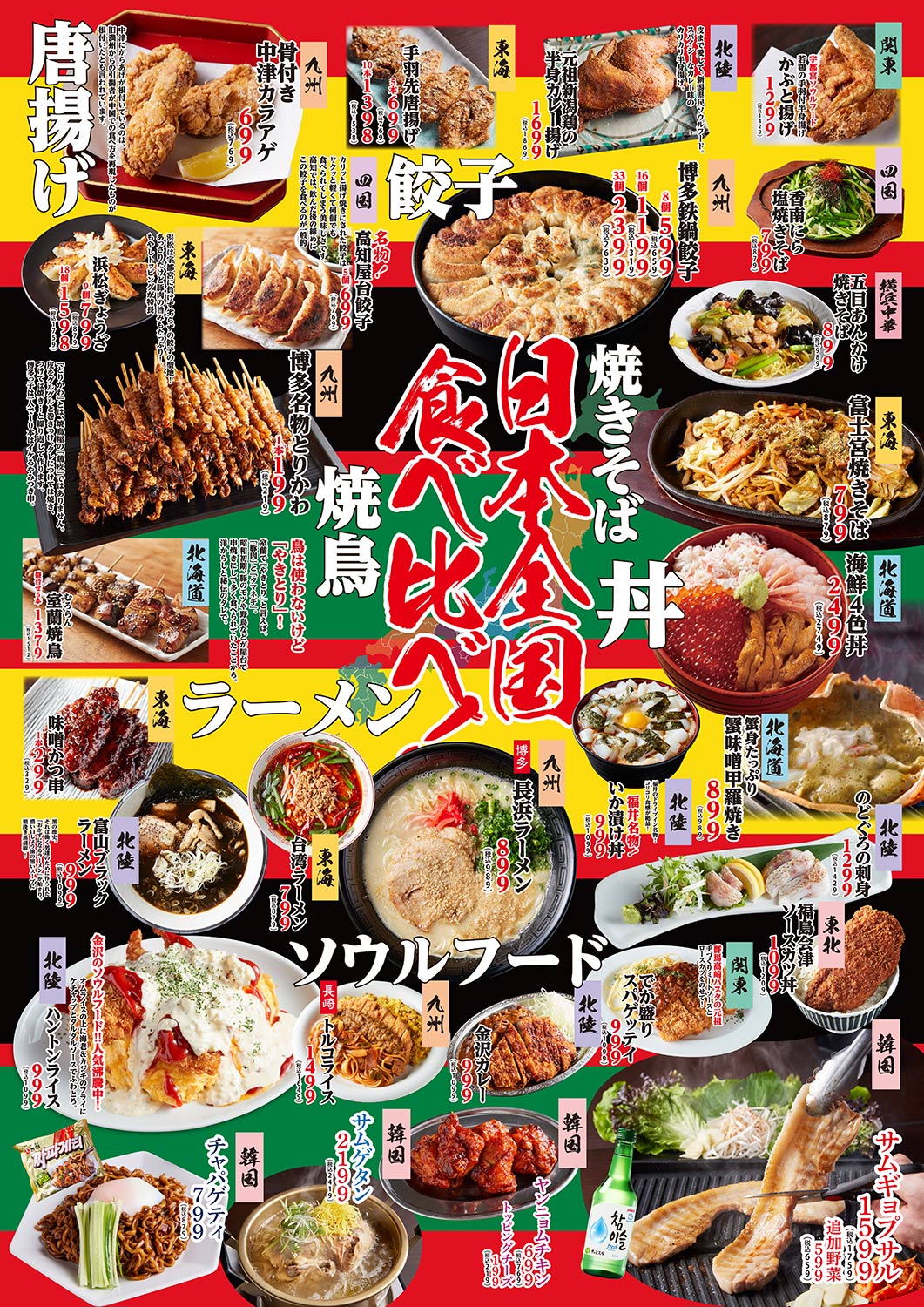7月1日open 日本全国食べ比べ 日本食市 新橋 編集部体験レポート 飲食業界情報グルトピッ By飲食求人グルメキャリー