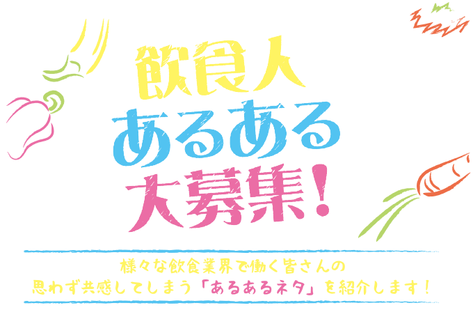あるある
