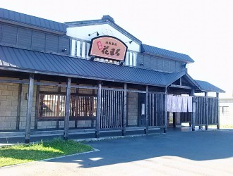 回転寿司 根室花まる 根室店