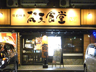 梵天食堂 中野栄店 求人情報