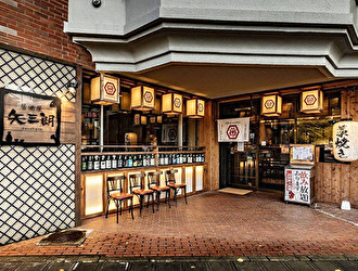 居酒屋「矢三朗」新寺本店