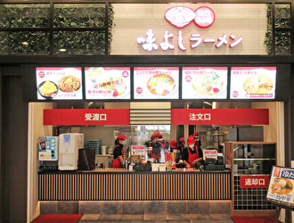味よしラーメン　イオンモール名取店