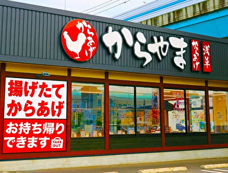 からやま仙台中田店