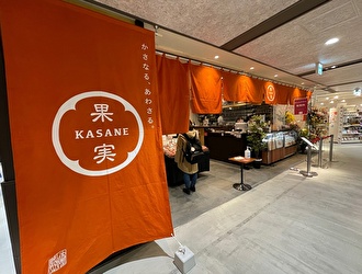 フルーツ&チョコレートパーラ　果実（KASANE）／食卓.Lab株式会社 求人