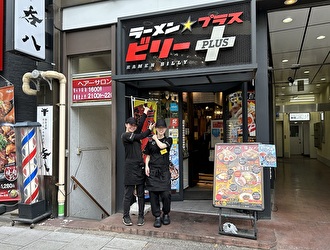 ラーメン☆ビリー 求人