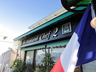 「レストランシェフ2 長命ヶ丘」／株式会社シェフ・グループ 求人
