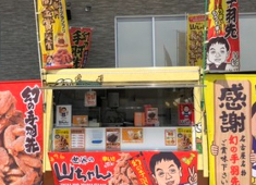 世界の山ちゃん ※全国合同募集／株式会社エスワイフード 求人 キッチンカーや外販事業、他業態とのコラボも行い、山ちゃんブランドをどんどん広めています。