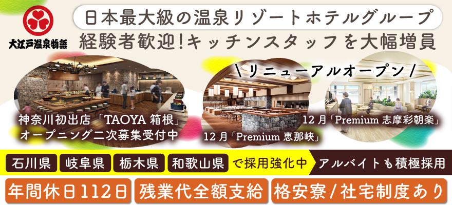 GENSEN HOLDINGS株式会社 求人