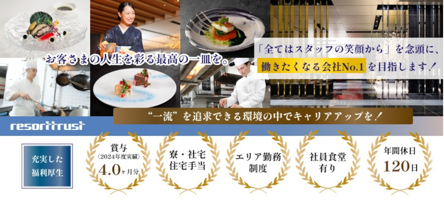 リゾートトラスト株式会社 求人