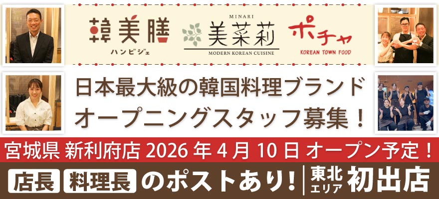 株式会社東亜フードサービス 求人