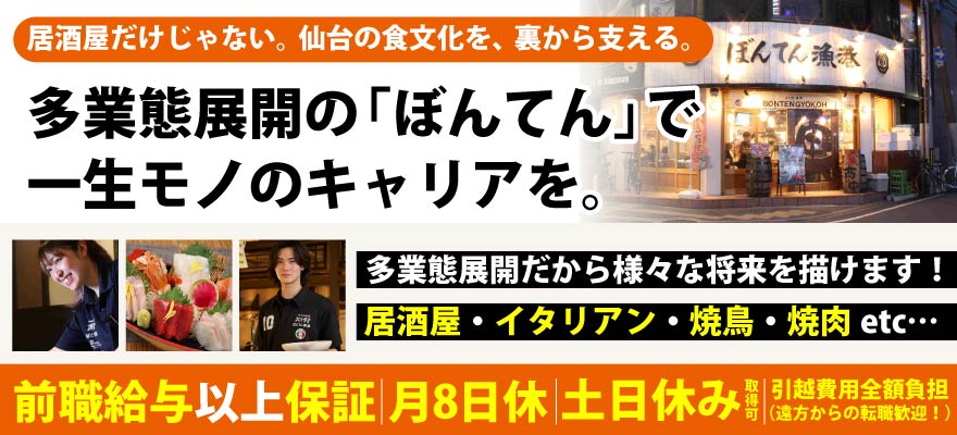 株式会社ぼんてん 求人