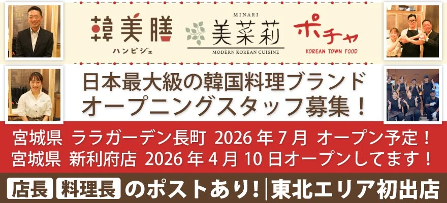 株式会社東亜フードサービス 求人