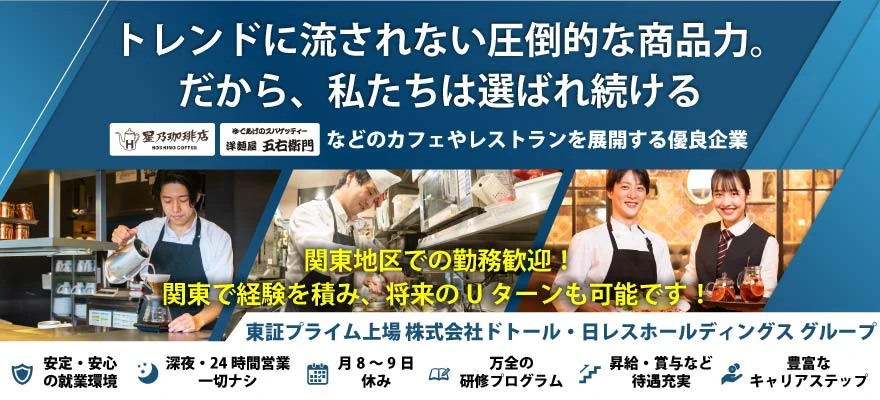 日本レストランシステム株式会社 求人
