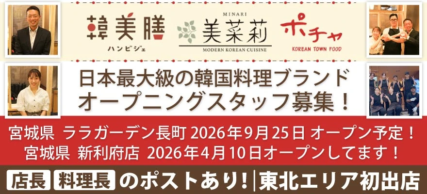 株式会社東亜フードサービス 求人
