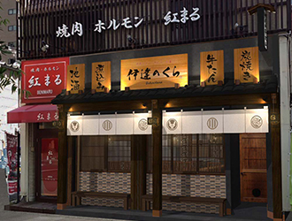 伊達のくら 仙台東口店／株式会社バンズダイニング 求人