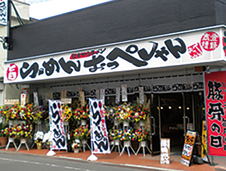 おっぺしゃん宮町店 求人