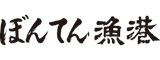 株式会社　安部自動車／「Bistro Bonten(ビストロボンテン)」「梵天食堂」「ぼんてん漁港」 求人情報