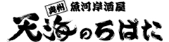 奥州魚河岸酒屋　天海のろばた本店／株式会社 スタイルスグループ 求人情報