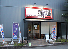 回転鮨 清次郎 仙台泉店／株式会社清次郎 求人 泉インター近くで人気のお店です！