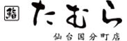鮨たむら　仙台国分町店／株式会社清次郎 求人情報