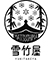 松島雪竹屋 求人情報