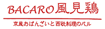 BACARO風見鶏 求人情報