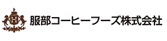 服部コーヒーフーズ株式会社 求人情報