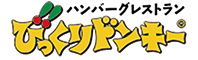 びっくりドンキー／株式会社半田屋 求人情報