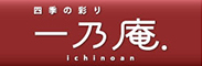 一乃庵. ／株式会社　清月記 求人情報