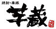 芋蔵／株式会社ジェイプロジェクト 求人情報