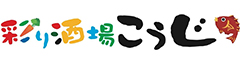 彩り酒場こうじ 求人情報