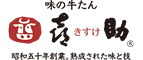 株式会社　喜助 求人情報