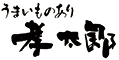 「うまいものあり孝太郎」「うまいものあり孝太郎　炭火焼」／有限会社エム・アイ・ケー 求人情報