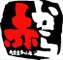 赤から／株式会社Nexus 求人情報