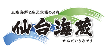 仙台海蔵 求人