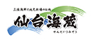 仙台海蔵 求人情報