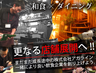 株式会社アガライン 求人