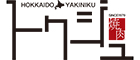 HOKKAIDO YAKINIKUトクジュ／梨湖フーズ株式会社 求人情報