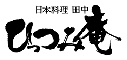 ひっつみ庵 求人情報