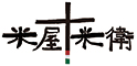 農家イタリアン 米屋十米衛／株式会社五十嵐商会 求人情報