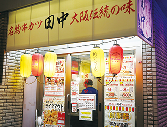 串カツ田中 国分町通り店 求人