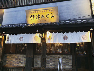 串カツ田中 国分町店・伊達のくら・独眼牛／株式会社バンズダイニング 求人