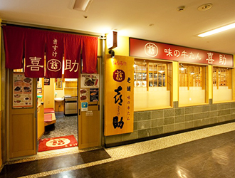 味の牛たん喜助 JR仙台駅店 求人