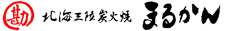 北海三陸炭火焼 まるかん 求人情報