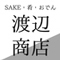 渡辺商店 求人情報