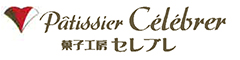 菓子工房セレブレ 求人情報