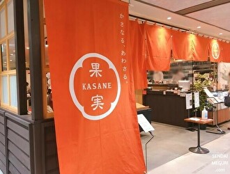フルーツ&チョコレートパーラ　果実（KASANE）／食卓.Lab株式会社 求人