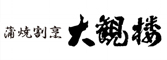 蒲焼割烹 大観楼 求人情報