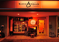Bistro Ampoule(ビストロ アンプル) 求人 場所は「カメイアリーナ仙台」の裏側、「南欧のオシャレな食堂」の雰囲気！女性がお一人でも気軽にご来店されます！